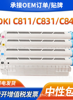 适用OKI C831dn粉盒C811dn C831cdtn彩色墨粉盒C831n C841硒鼓架