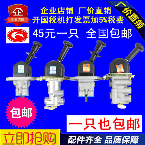 适配汽车货车农用车手控阀EQ153/2100福田断气刹手刹开关手制动阀