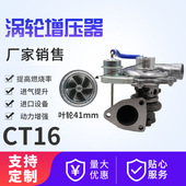 CT16涡轮增压器 汽车发动机增压机配件 30120 叶轮41mm 17201