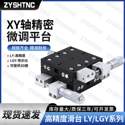 XY轴二维位移平台LY40/60/80/90-L手动精密微调十字光学移动滑台