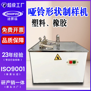 哑铃型制样机塑料橡胶拉伸试验用标准哑铃形状试样电动缺口制样机