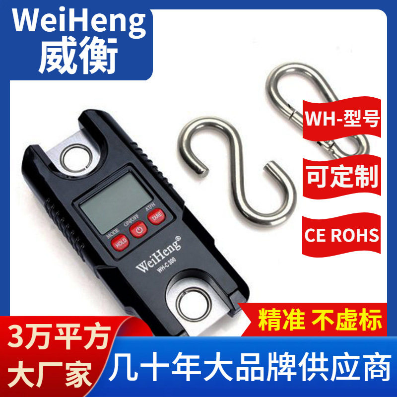 300公斤大量程家用电子秤批发宠物秤WH-C300威衡WeiHeng批发吊秤 - 实物图