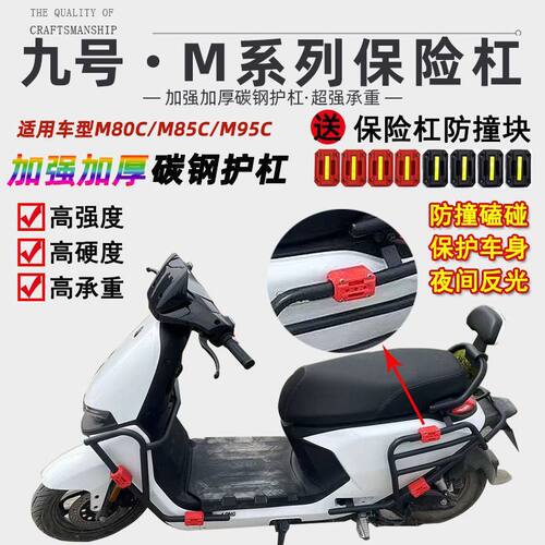 九号电动车加厚防撞防摔保险杠