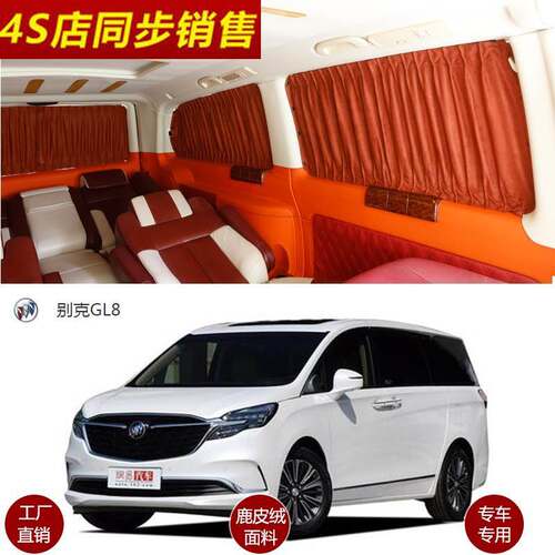 适用别克gl8陆尊汽车窗帘遮阳帘ESgl825S/28T652T653T鹿皮绒窗帘