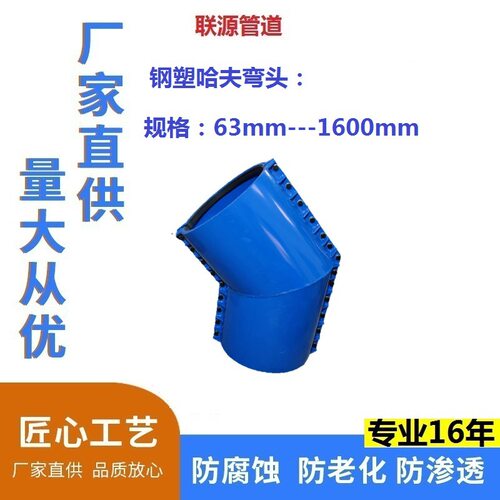 钢塑哈夫弯头D500PVC-U管 球墨管 钢管 玻璃钢管FE钢骨架复合管用