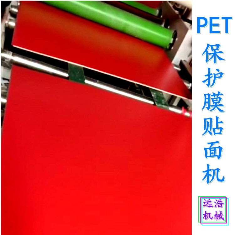 贴面机厂家批发 肤感木饰面板贴面机 全自动木皮墙纸贴纸机 远浩 - 实物图