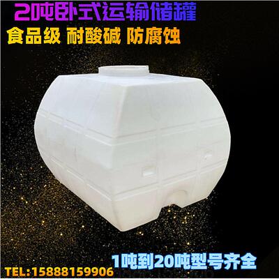新品2吨卧式运输储罐2000L耐酸卧式运输塑料储罐3立方车载塑料桶
