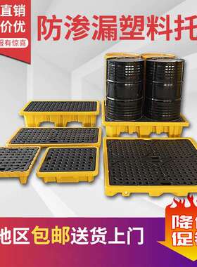危废防渗漏托盘化学品油桶接油盘防盛漏二次容器危化品防泄漏平台
