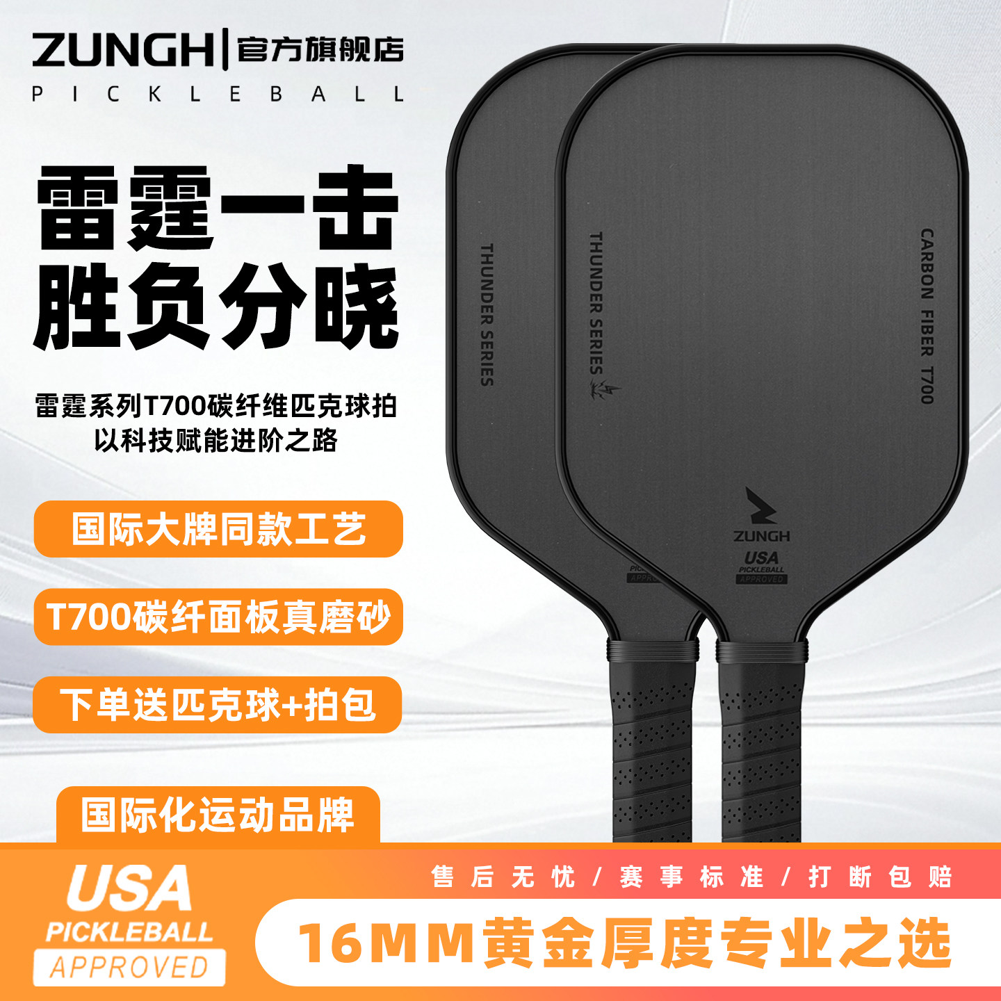 匹克球拍板碳纤维T700官方旗舰店pickleball皮克球板球拍匹克球拍,运动/瑜伽/健身/球迷用品,匹克球拍,淘宝优惠券,粉丝福利购,淘宝优惠卷