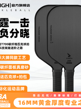 匹克球拍板碳纤维T700官方旗舰店pickleball皮克球板球拍匹克球拍