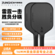 匹克球拍板碳纤维T700官方旗舰店pickleball皮克球板球拍匹克球拍