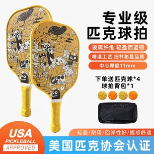 匹克球拍板成人儿童玻璃纤维pickleball球拍专业皮克球板拍全套