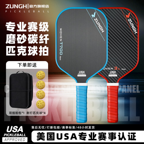 T700碳纤维匹克球拍3K专业赛事级pickleball球拍匹克球全套拍板