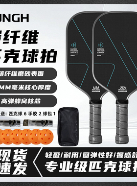 专业赛事T700碳纤维匹克球拍pickleball球拍板全套皮克球板球板拍