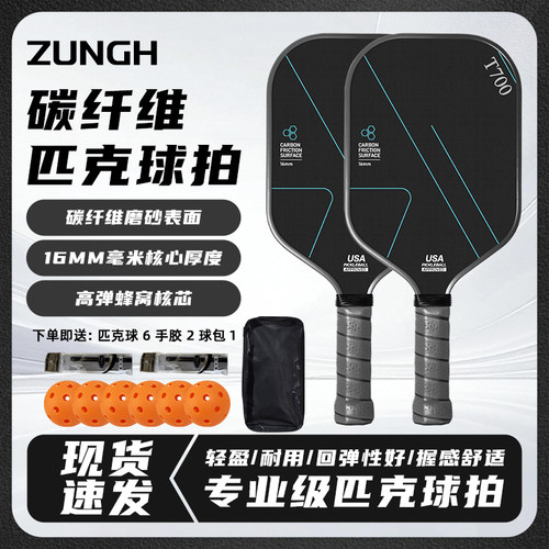 USAPA认证专业赛事T700匹克球拍