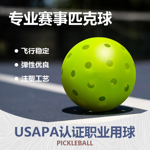 匹克球专业比赛训练球26/40孔洞洞球pickleball运动室内室外球