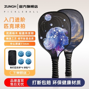 匹克球拍板全套pickleball儿童成人皮克球板拍杨木专业匹克球拍板