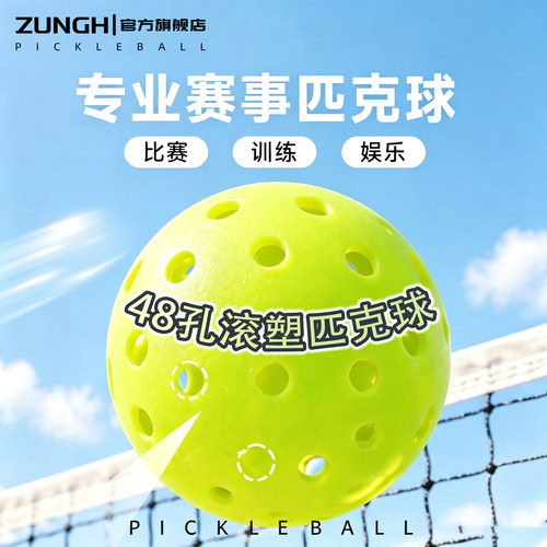 匹克球48孔滚塑赛事级比赛专用