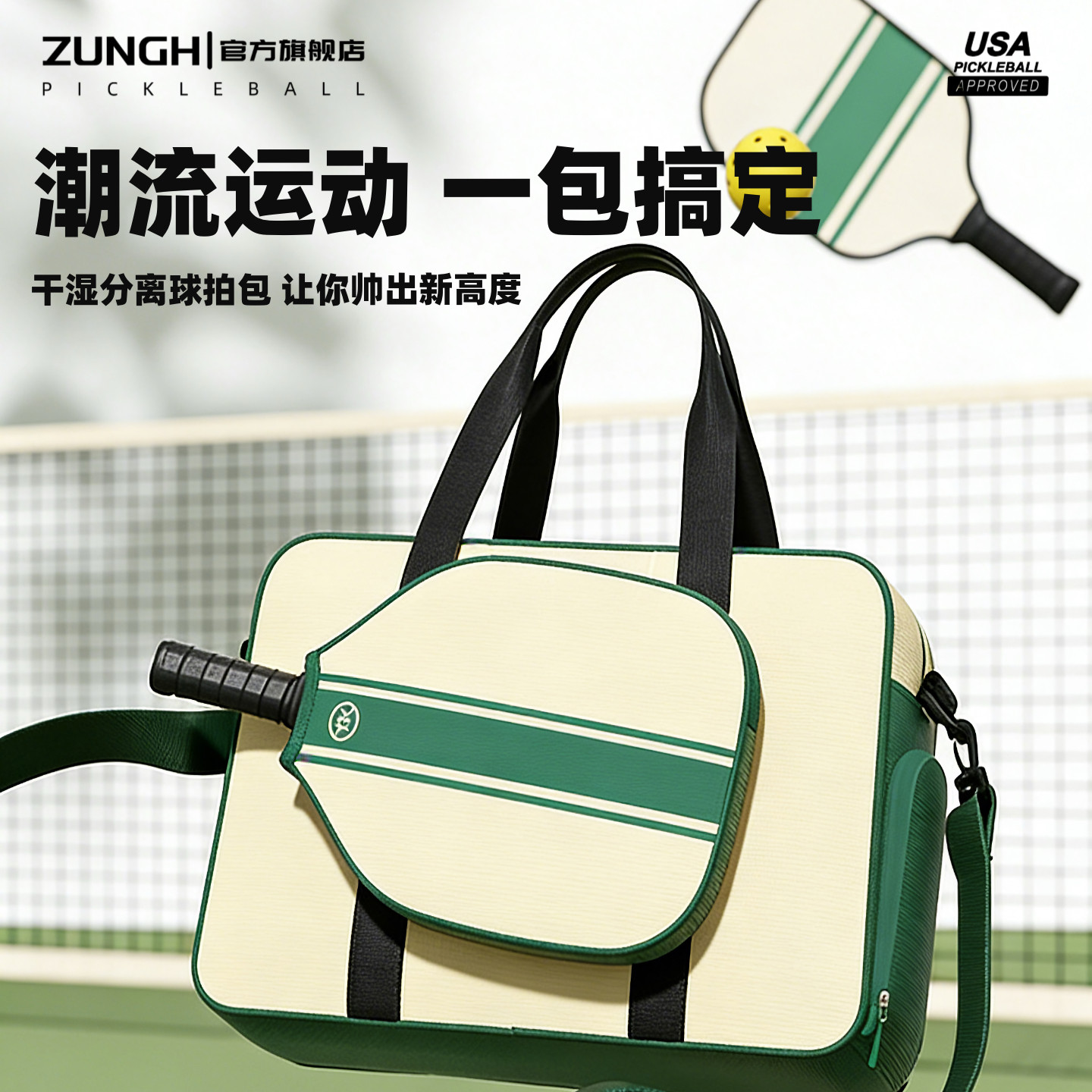 专业匹克球拍干湿分离收纳健身包图片