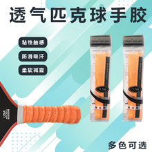 匹克球拍板吸汗手胶龙骨防滑耐磨手柄套专业减震透气球拍绑带