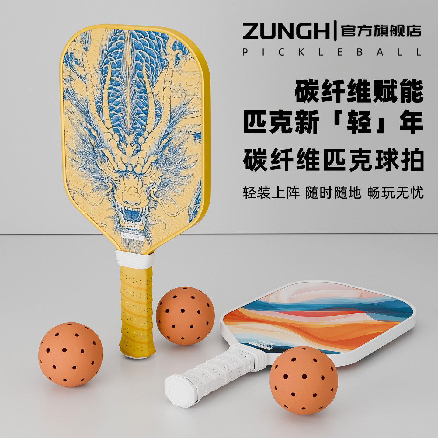 匹克球拍碳纤维全套T300碳纤儿童成人匹克球板拍皮克球pickleball,运动/瑜伽/健身/球迷用品,匹克球拍,淘宝优惠券,粉丝福利购,淘宝优惠卷