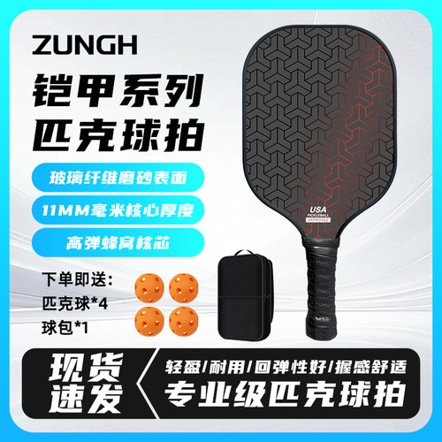 匹克球拍pickleball高端玻纤球拍