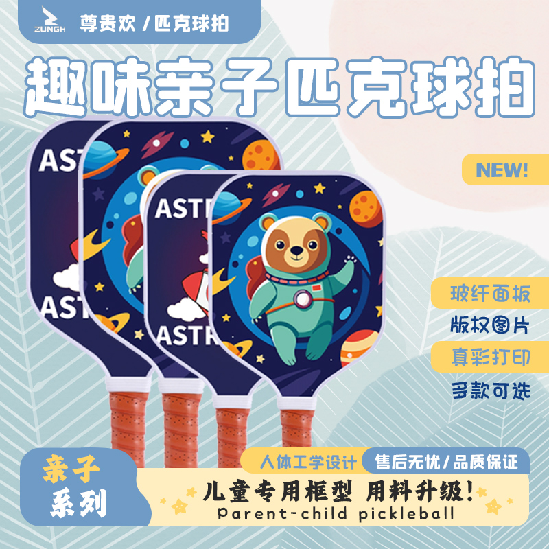 亲子匹克球拍板套装儿童成人玻璃纤维专业比赛级匹克球球拍