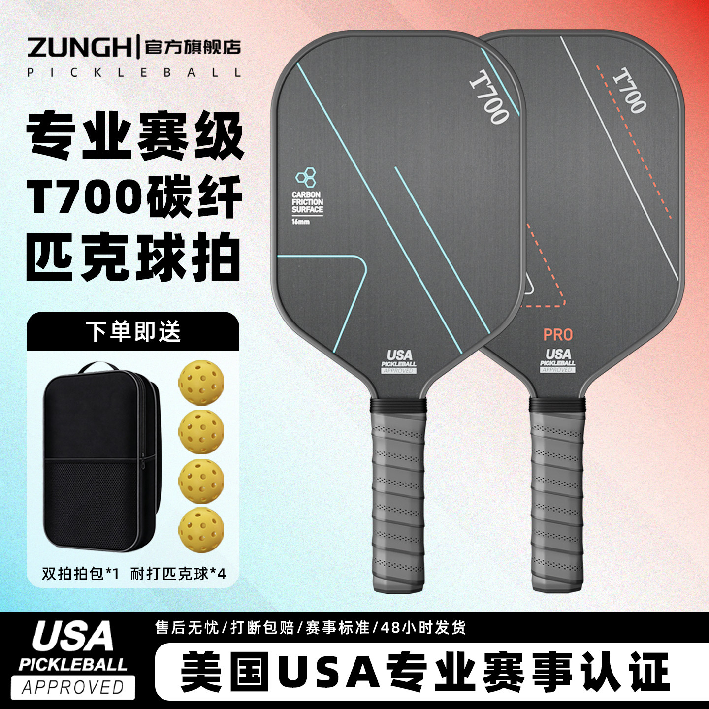 T700匹克球拍碳纤维全套专业赛事比赛pickleball成人儿童匹克球拍