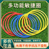 幼儿敏捷圈体能环篮球足球训练器材跳圈圈玩具环儿童跆拳道训练圈