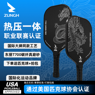 匹克球拍板T700碳纤维一体热压皮克球拍pickleball球拍赛事级板拍