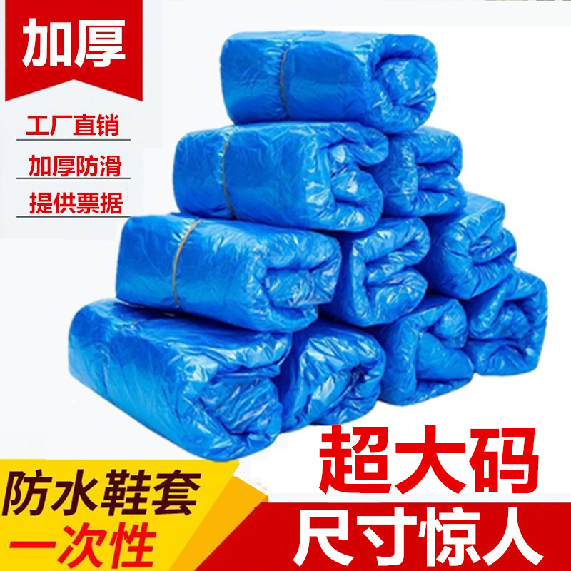 一次性加大码鞋套家用加厚防水耐磨防滑机房学生成人待客塑料脚套