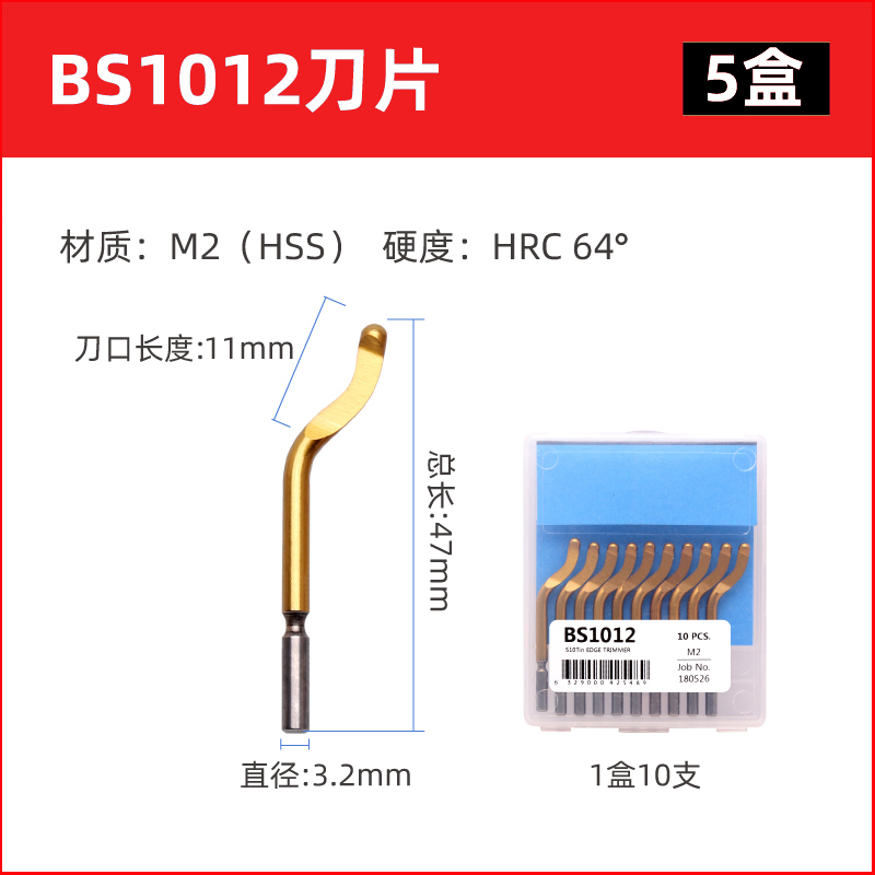 刮刀去毛刺内孔倒角刀BS1010BK3010铝型材铜管不锈钢手动修边神器