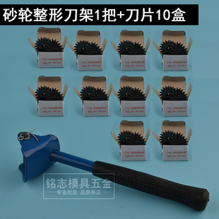 沙轮整形刀片砂轮修整片手持砂轮机修整器修沙轮砂轮刀修平沙轮机