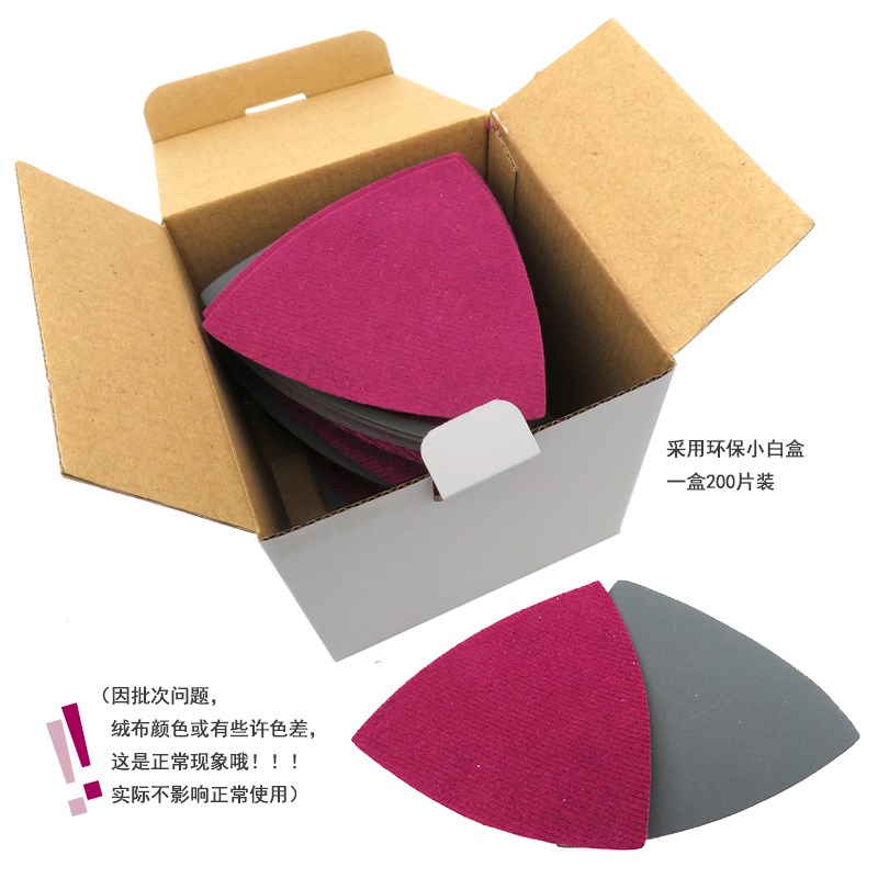 996A 90*90*90mm三角水砂干湿两用植绒砂P纸金属汽车手机塑料打磨