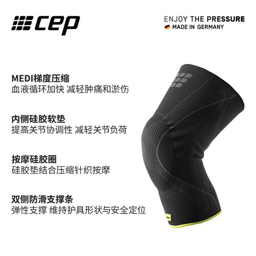 CEP德国 半月板护膝运动男膝盖专业篮球跑步护具硅胶护膝女士关节
