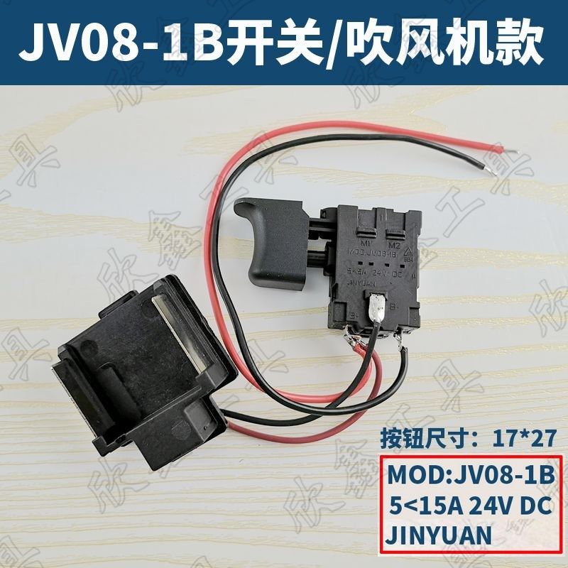 JINYUAN 充电钻 电动螺丝批开关MOD: JV08-1B开关 5-15A  24V DC,搬运/仓储/物流设备,机械式停车设备（立体停车库）,淘宝优惠券,粉丝福利购,淘宝优惠卷