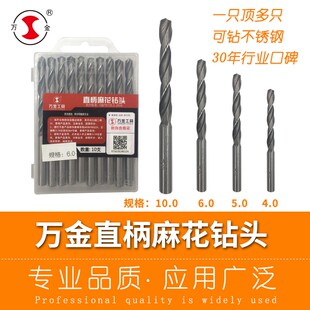万金麻花钻头不锈钢转头高速钢金属合金手电钻钻头套装多功能直柄