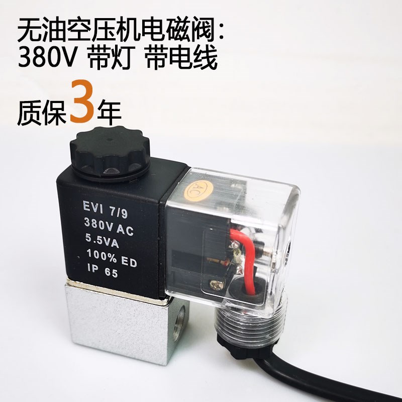 奥突斯静音无油空压机配件小气泵电磁阀220V控制阀380V泄压排气阀