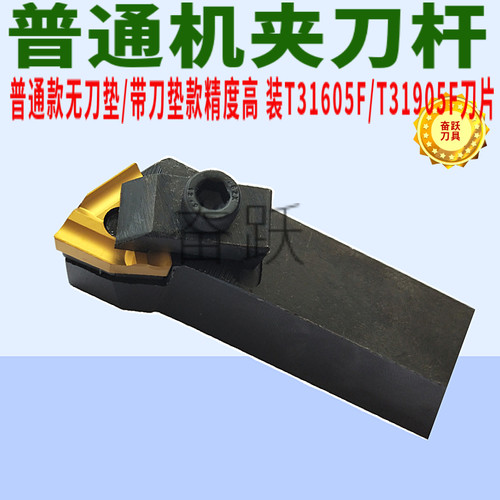普通车床90度外圆机夹刀杆T3K19 T3K16,适合T31905F T31305F刀片