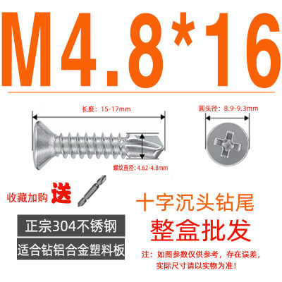410/304不锈钢十字沉头钻尾螺4.2/4.8自攻自钻螺丝十字平头燕尾钉