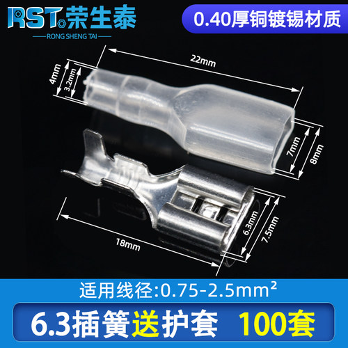 6.3插簧端子带护套冷压接线插片铜接插件电线连接器接线端子