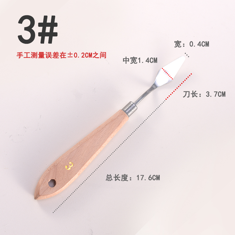 木柄油画刮刀颜料调色刀油画刀美术水粉画颜料刀小铲子刀抹平挑刀
