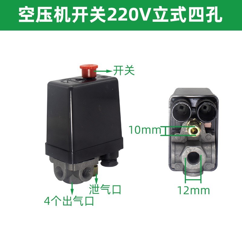 精品空压机配件气压开关气泵四孔自动压力控制器空气压缩机啓动器