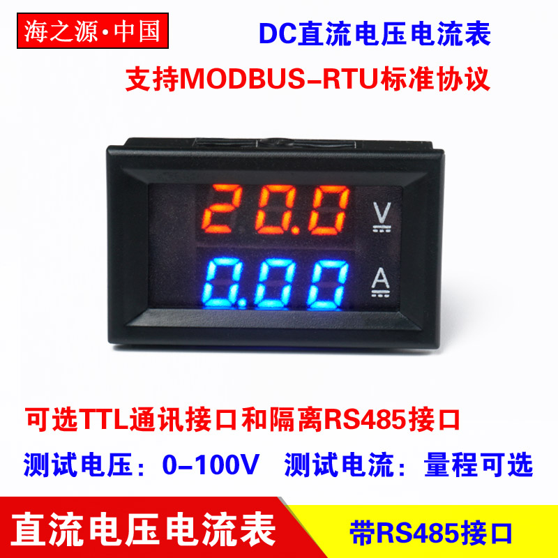 H28 数显直流电压电流表 TTL通讯 隔离RS485接口 支持Modbus协议