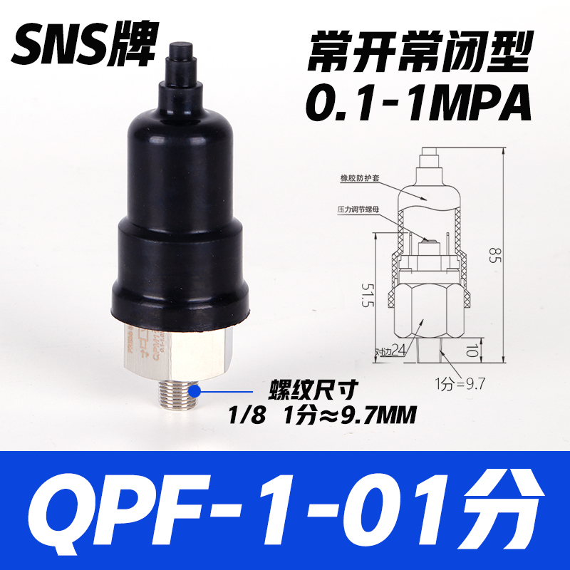 QPM11-NO气动膜片式可调气压压力开关气泵空压机机械微压控制器NC