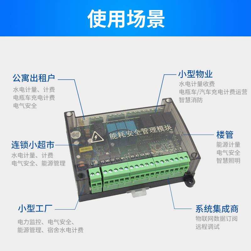 电力能耗管理监测系统工