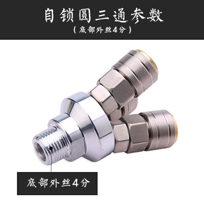 气动快速接头 C式自锁圆二通圆三通2通3通空压机气泵气管软管快插
