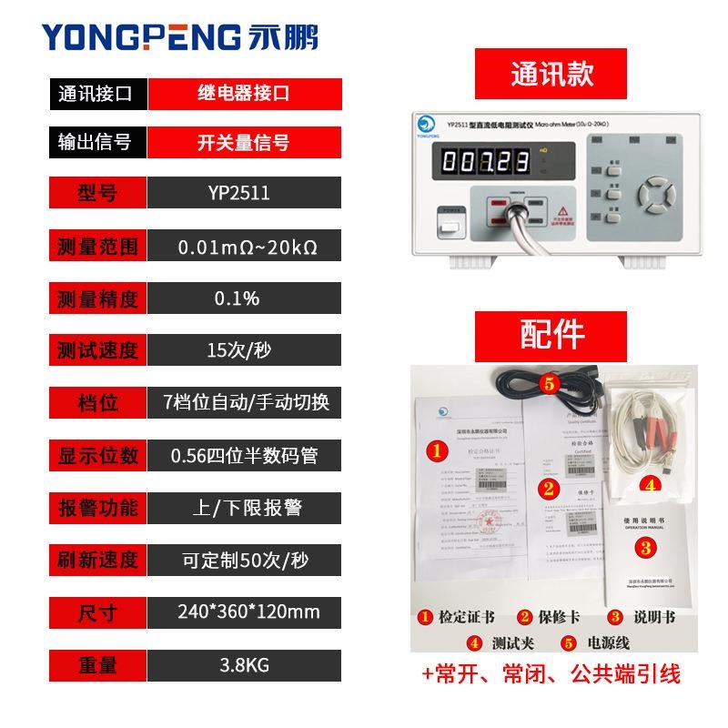 YP2511高精度直流低电阻测试仪数显毫欧表精密低电阻表欧姆计