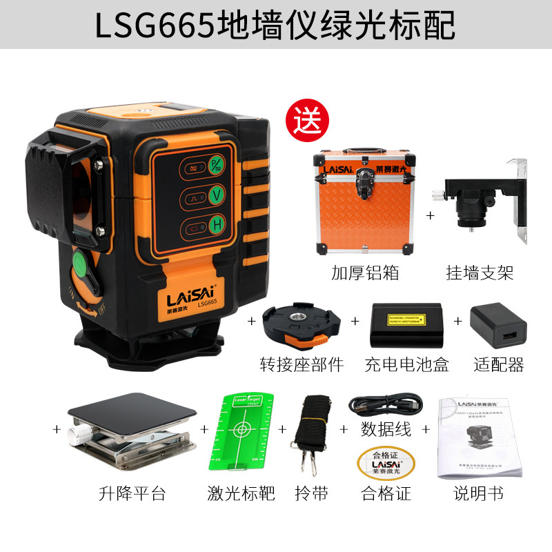 莱赛红外线水平仪绿光12线贴墙仪贴地仪墙地一体机高精度自动打线