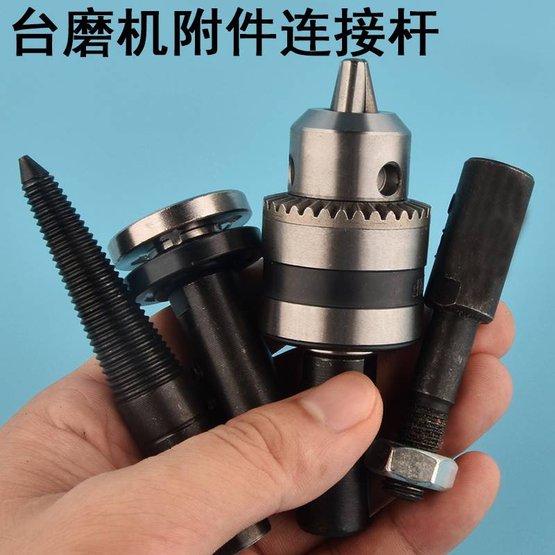 台磨机配件打磨机电钻夹头切割玉石砂轮轴抛光轮台磨尖轴连接杆